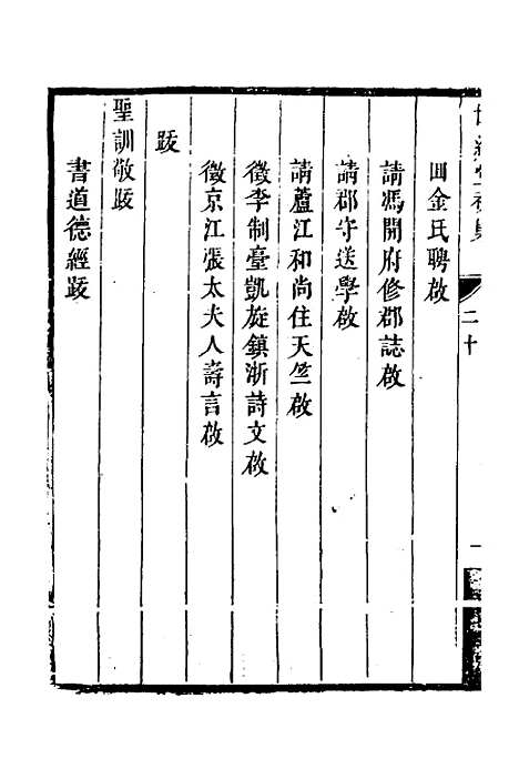 [下载][世经堂初集]十三_徐旭旦.pdf