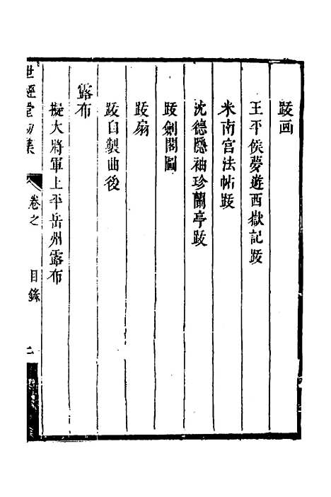 [下载][世经堂初集]十三_徐旭旦.pdf