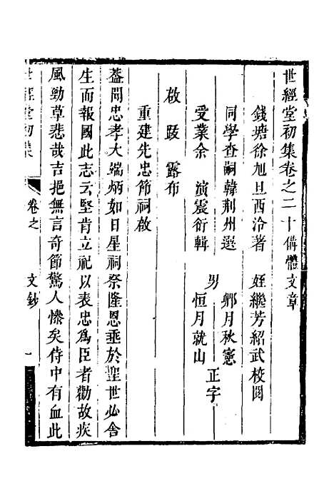 [下载][世经堂初集]十三_徐旭旦.pdf