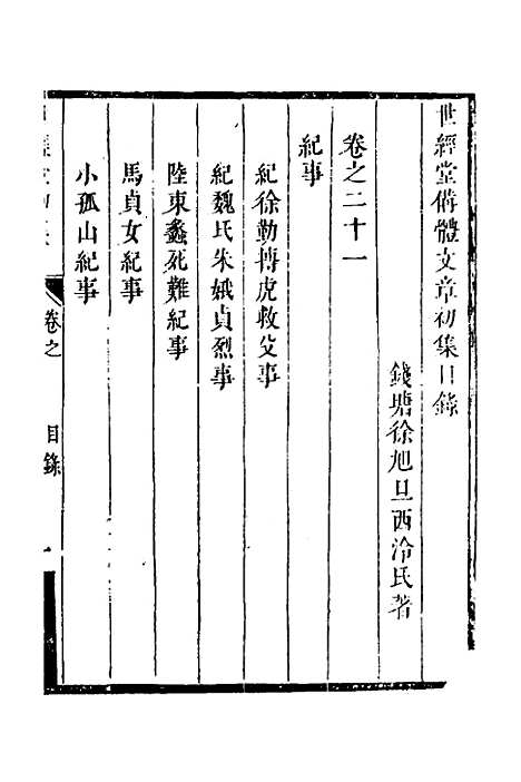 [下载][世经堂初集]十四_徐旭旦.pdf