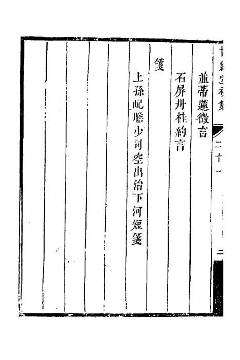 [下载][世经堂初集]十四_徐旭旦.pdf