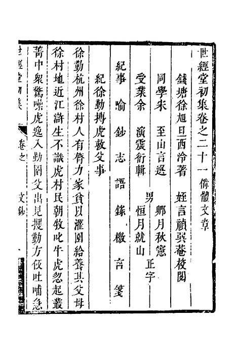 [下载][世经堂初集]十四_徐旭旦.pdf