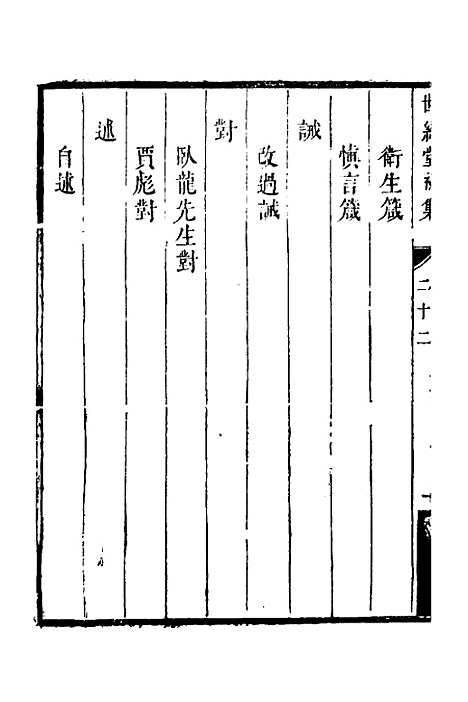 [下载][世经堂初集]十五_徐旭旦.pdf