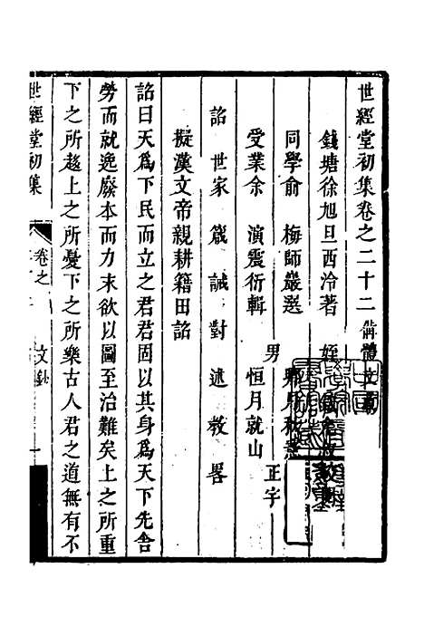 [下载][世经堂初集]十五_徐旭旦.pdf