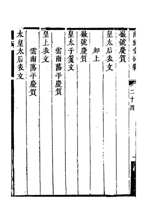 [下载][世经堂初集]十六_徐旭旦.pdf