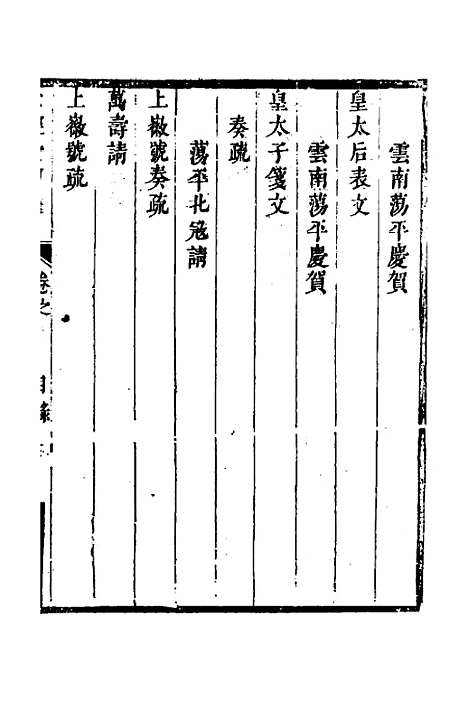 [下载][世经堂初集]十六_徐旭旦.pdf