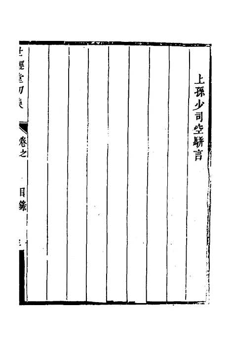 [下载][世经堂初集]十六_徐旭旦.pdf