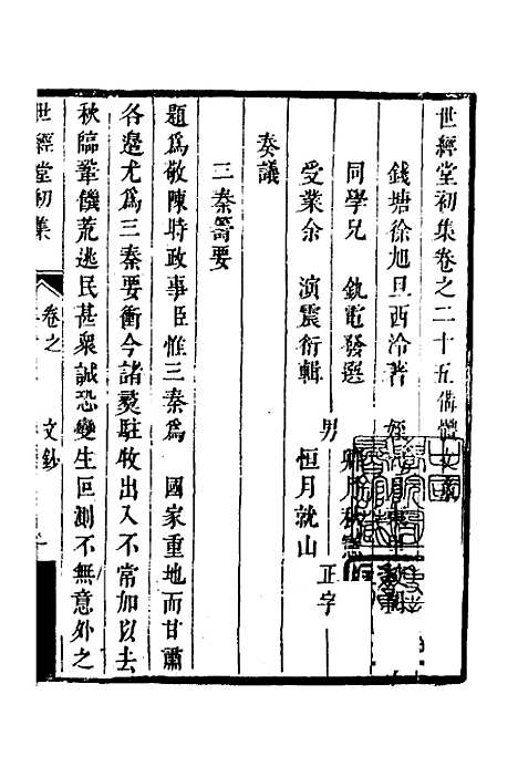 [下载][世经堂初集]十七_徐旭旦.pdf