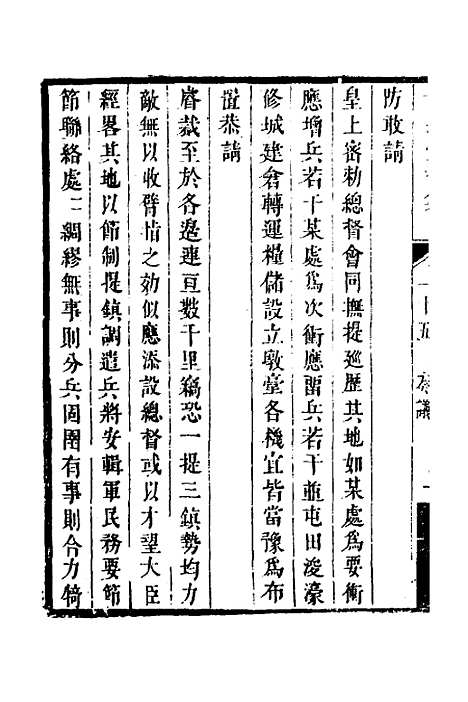 [下载][世经堂初集]十七_徐旭旦.pdf