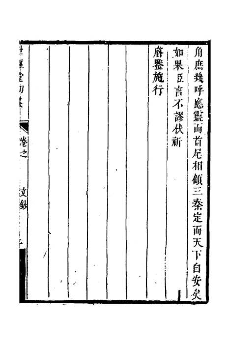 [下载][世经堂初集]十七_徐旭旦.pdf