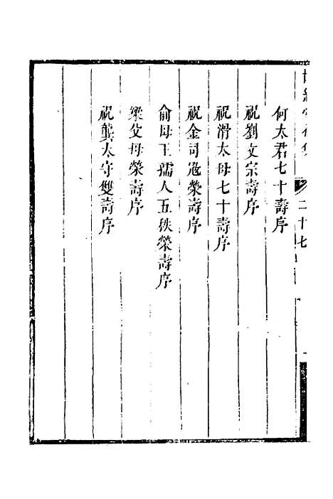 [下载][世经堂初集]十八_徐旭旦.pdf