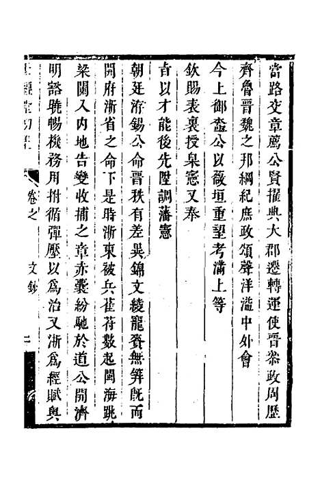 [下载][世经堂初集]十八_徐旭旦.pdf