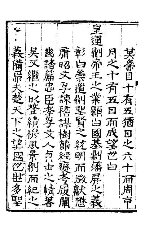 [下载][楚纪]一_廖道南.pdf