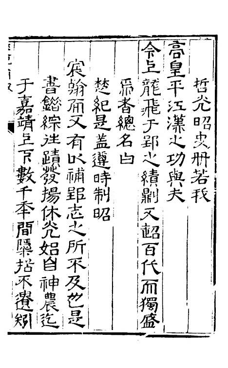 [下载][楚纪]一_廖道南.pdf