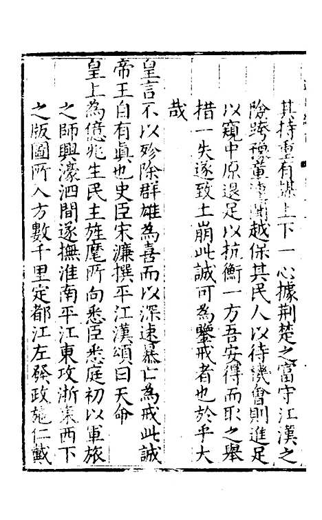 [下载][楚纪]二_廖道南.pdf