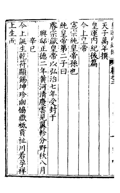 [下载][楚纪]三_廖道南.pdf