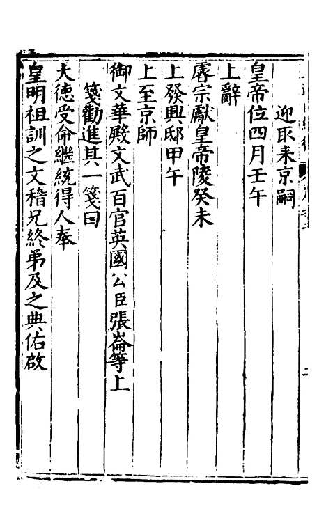 [下载][楚纪]三_廖道南.pdf