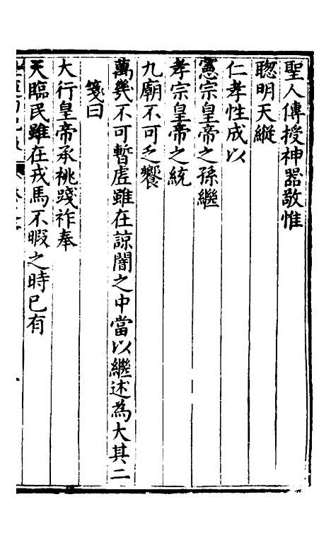 [下载][楚纪]三_廖道南.pdf