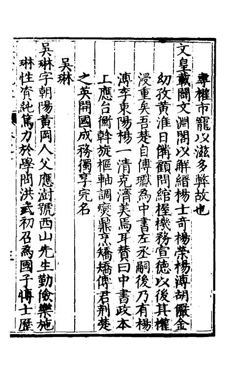 [下载][楚纪]七_廖道南.pdf