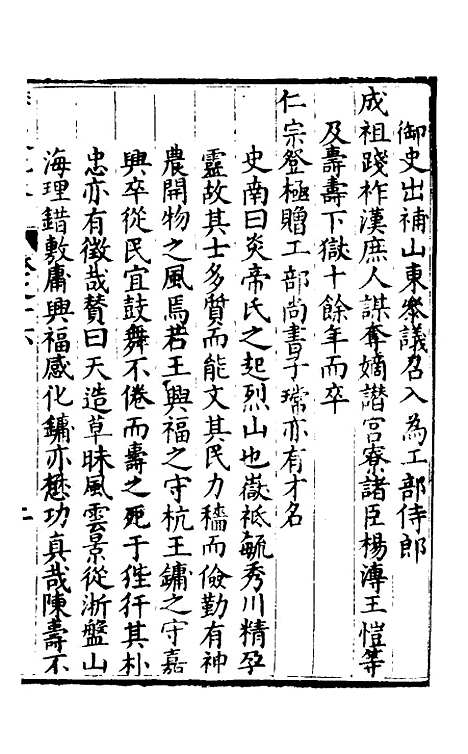 [下载][楚纪]十一_廖道南.pdf