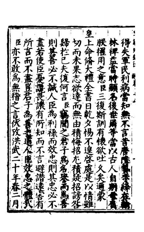 [下载][楚纪]十九_廖道南.pdf