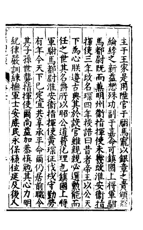 [下载][楚纪]二十一_廖道南.pdf