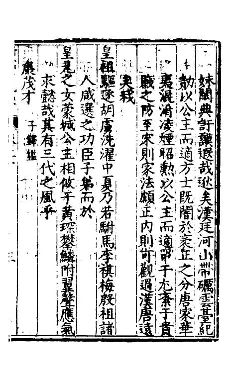 [下载][楚纪]二十一_廖道南.pdf