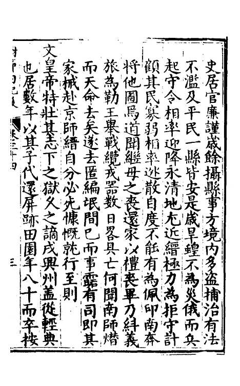 [下载][楚纪]二十三_廖道南.pdf