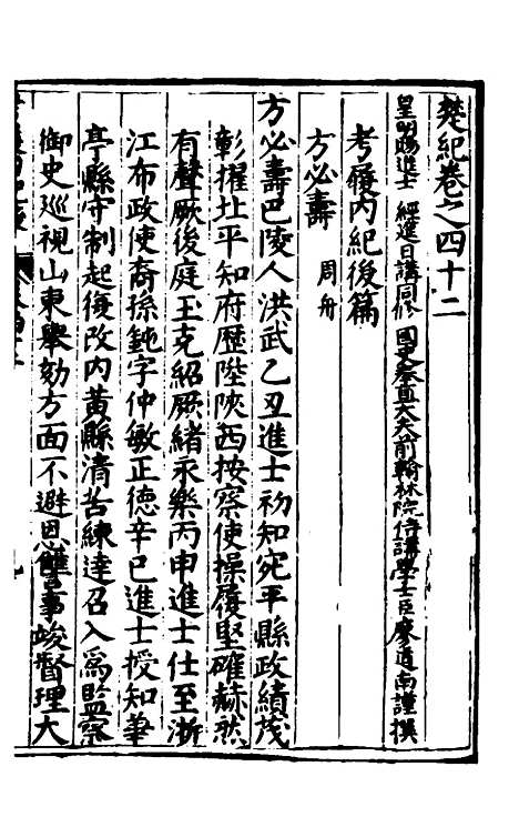 [下载][楚纪]二十七_廖道南.pdf