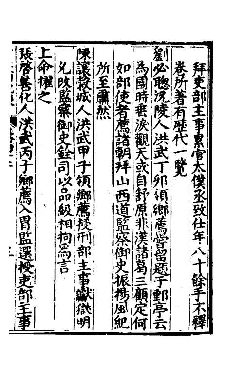 [下载][楚纪]二十七_廖道南.pdf