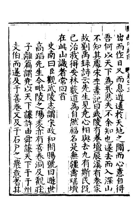 [下载][楚纪]三十_廖道南.pdf