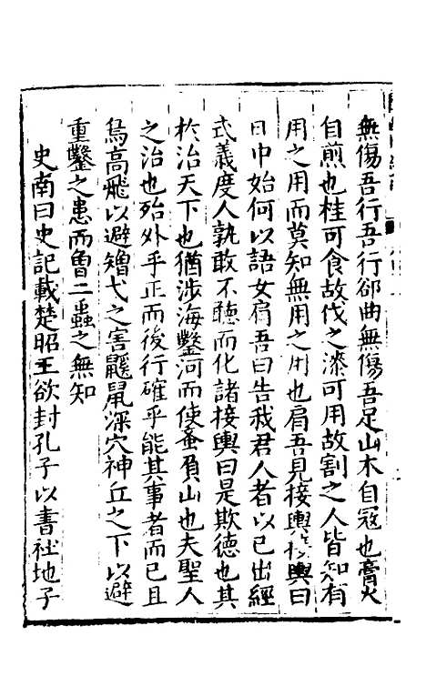 [下载][楚纪]三十_廖道南.pdf