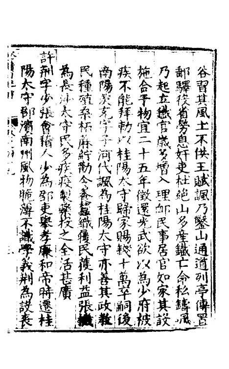 [下载][楚纪]三十一_廖道南.pdf