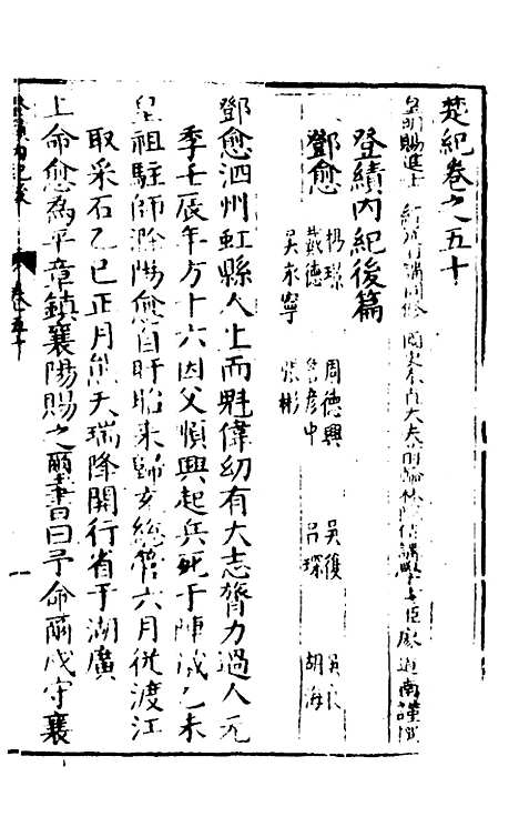 [下载][楚纪]三十二_廖道南.pdf