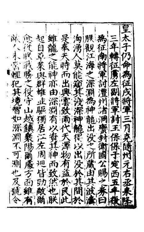 [下载][楚纪]三十二_廖道南.pdf