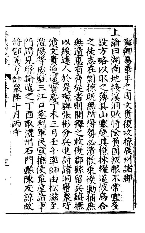 [下载][楚纪]三十二_廖道南.pdf