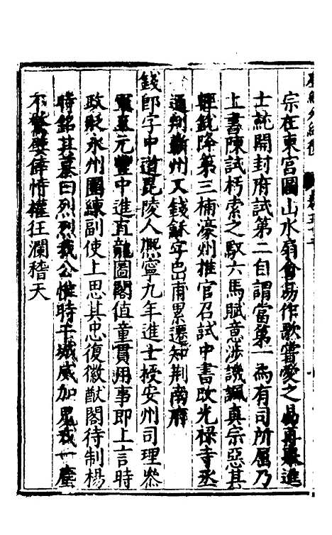 [下载][楚纪]三十四_廖道南.pdf