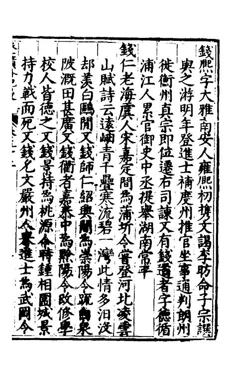 [下载][楚纪]三十四_廖道南.pdf