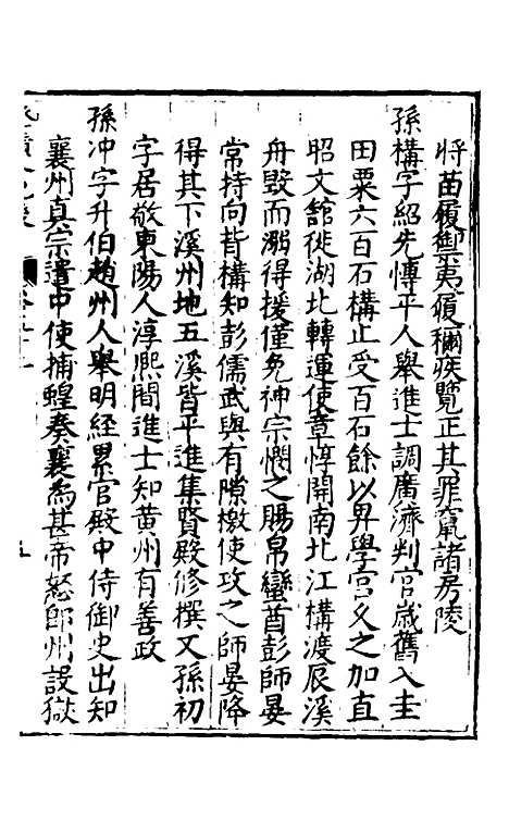 [下载][楚纪]三十四_廖道南.pdf