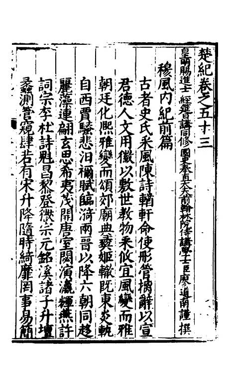 [下载][楚纪]三十五_廖道南.pdf