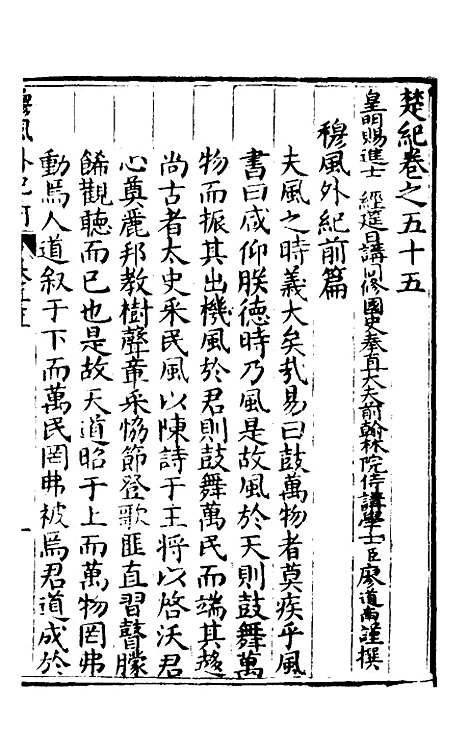 [下载][楚纪]三十七_廖道南.pdf