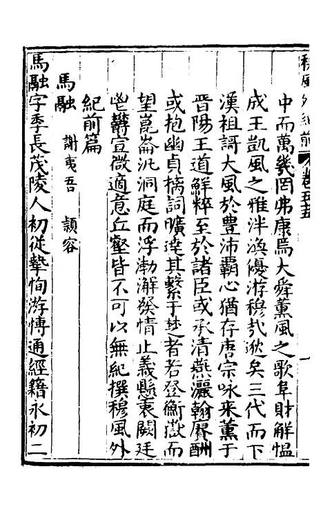 [下载][楚纪]三十七_廖道南.pdf