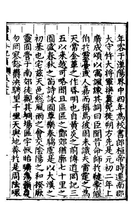 [下载][楚纪]三十七_廖道南.pdf