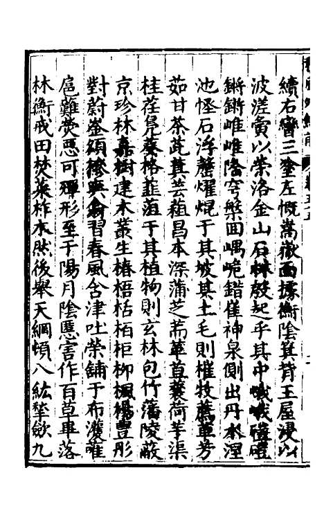 [下载][楚纪]三十七_廖道南.pdf