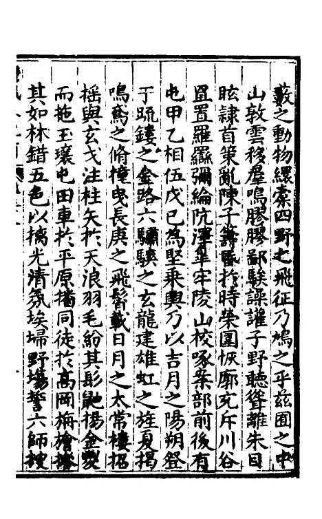 [下载][楚纪]三十七_廖道南.pdf