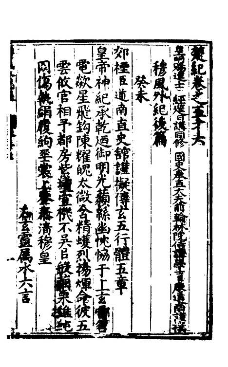 [下载][楚纪]三十八_廖道南.pdf