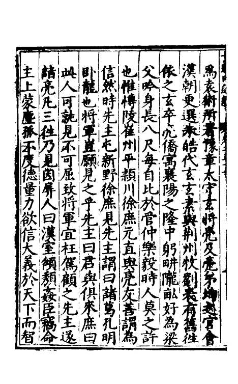 [下载][楚纪]三十九_廖道南.pdf