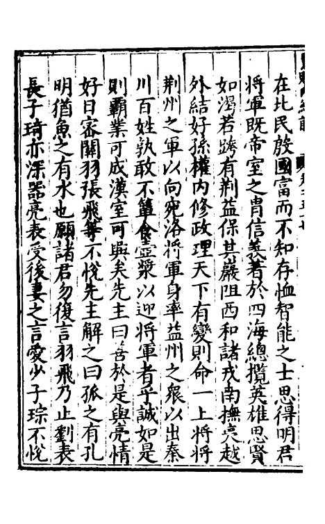 [下载][楚纪]三十九_廖道南.pdf