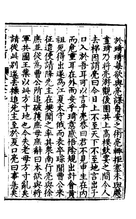 [下载][楚纪]三十九_廖道南.pdf