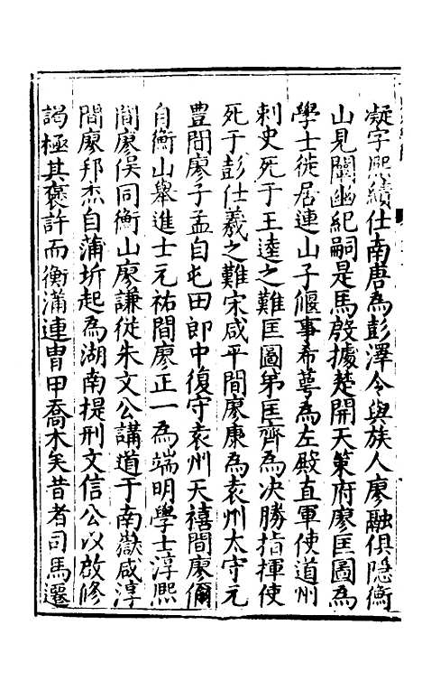 [下载][楚纪]四十一_廖道南.pdf